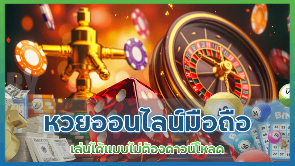 dante789 หวยออนไลน์ มือถือ
